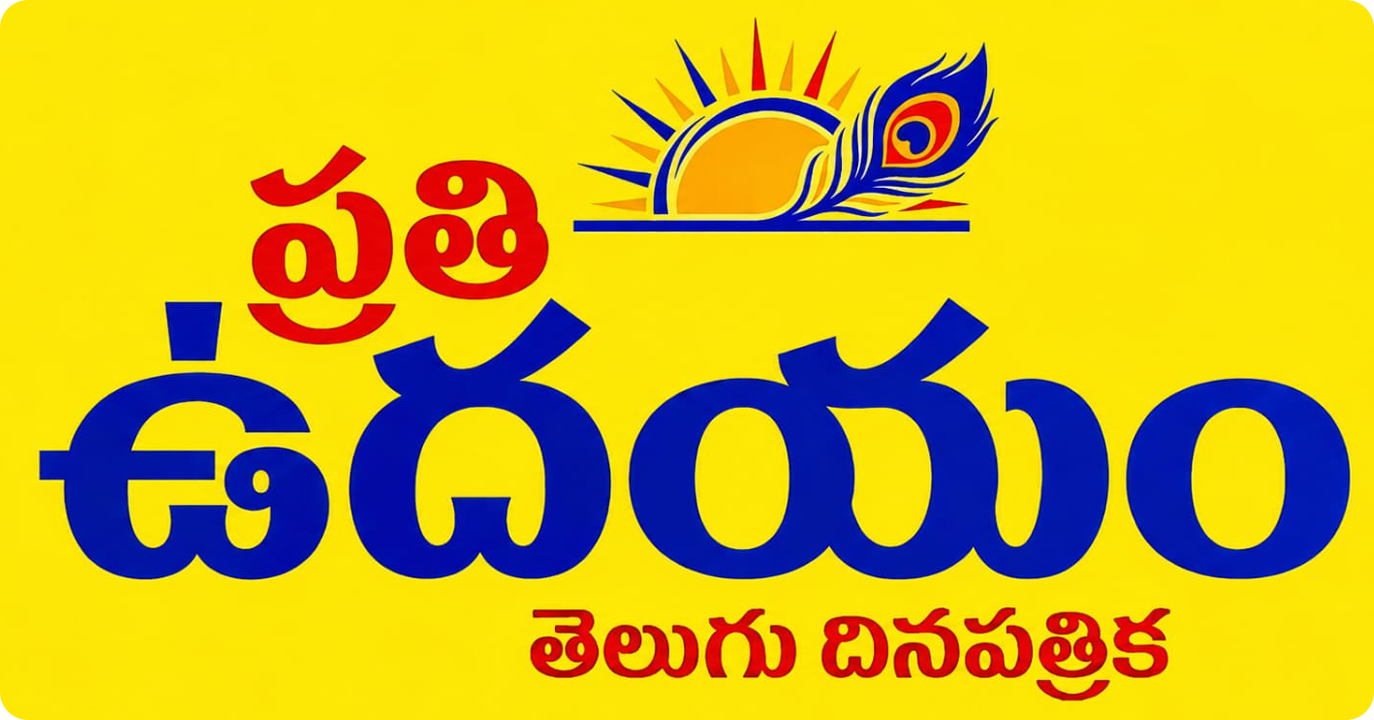 prathi udayam